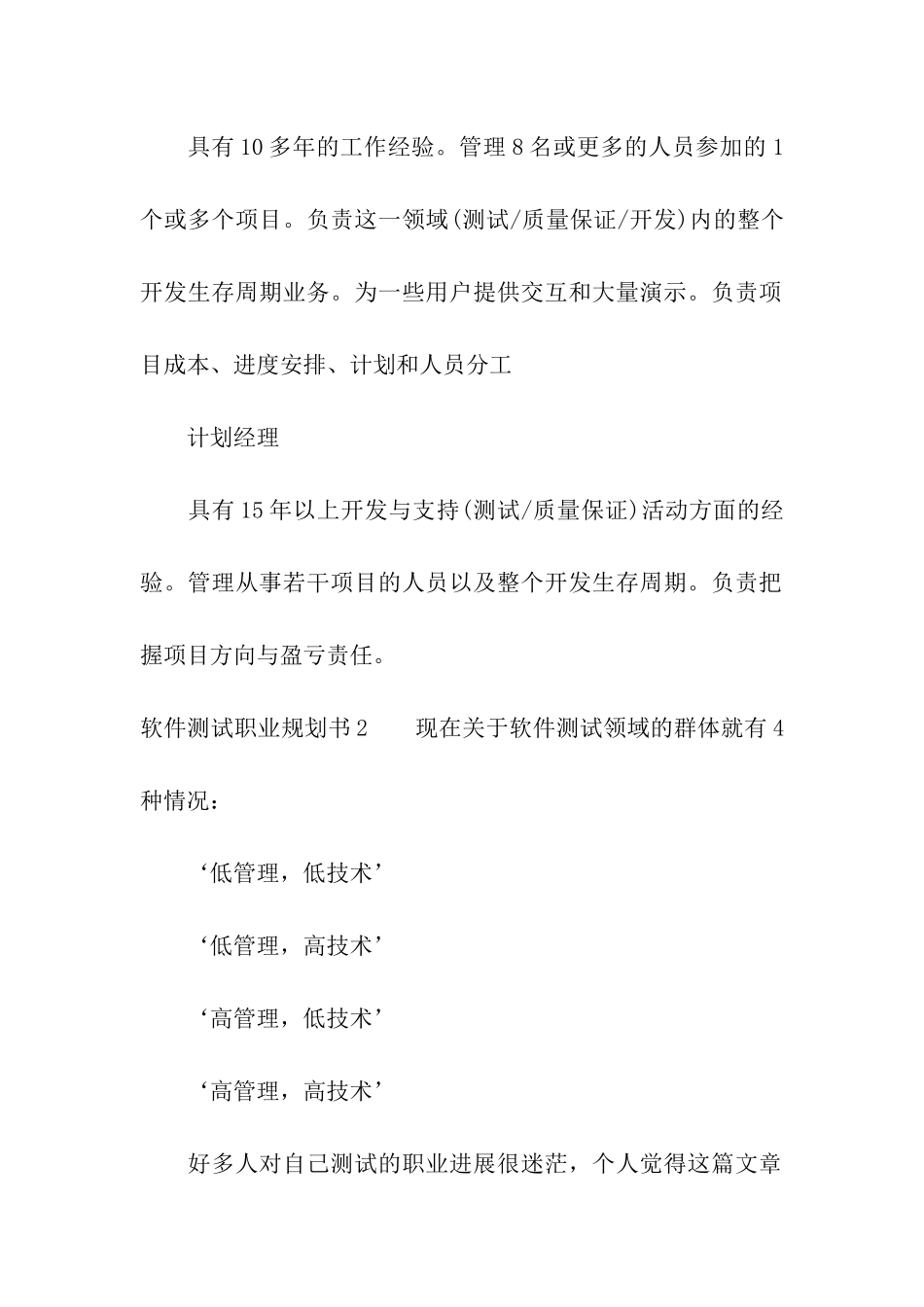软件测试职业规划书_第3页