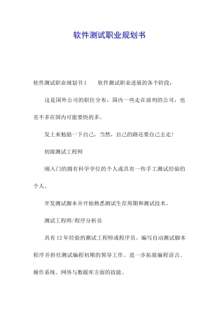 软件测试职业规划书