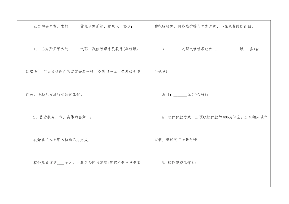 软件管理系统买卖合同_第2页