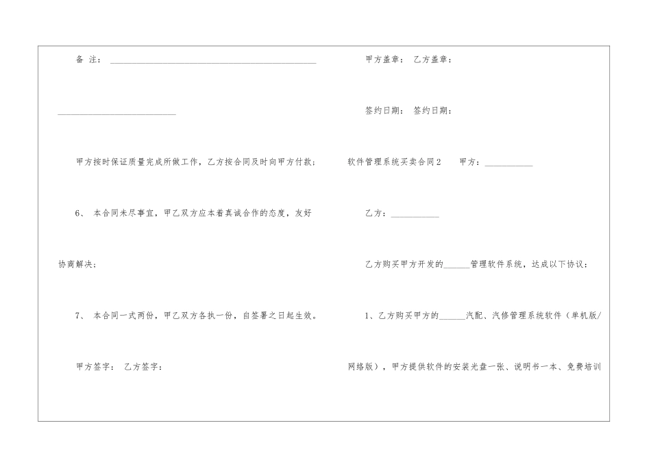 软件管理系统买卖合同_第3页