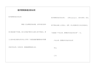 软件管理系统买卖合同
