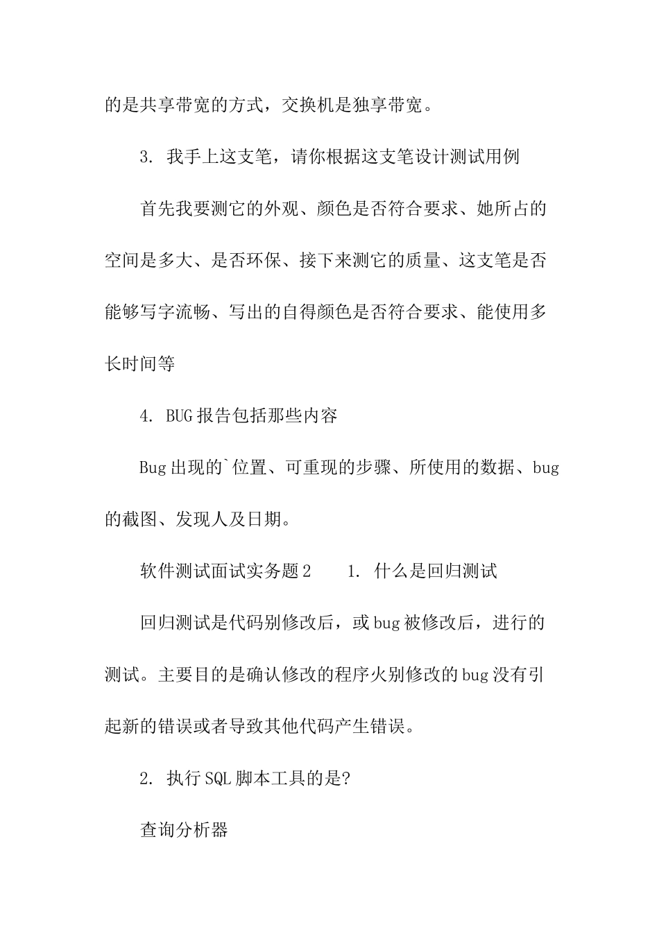 软件测试面试实务题_第2页