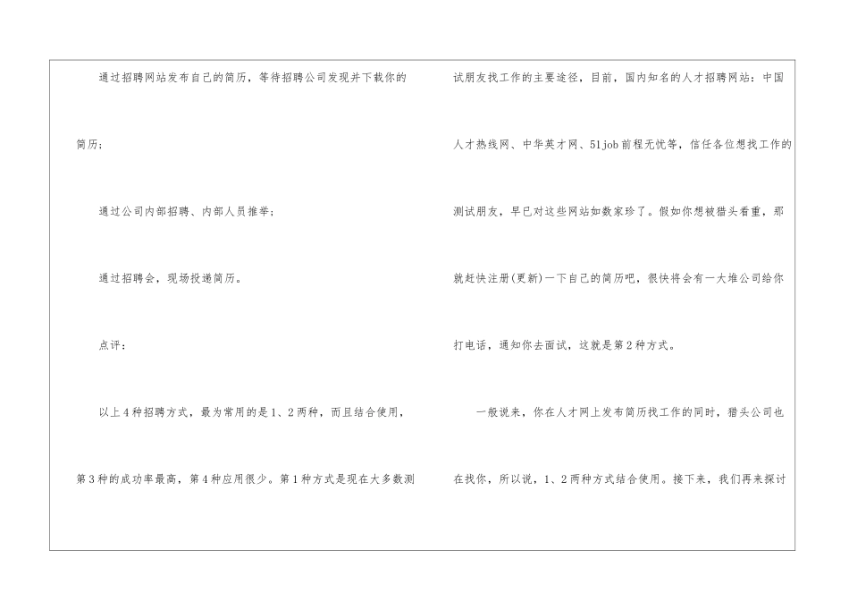 软件测试面试经验_第2页