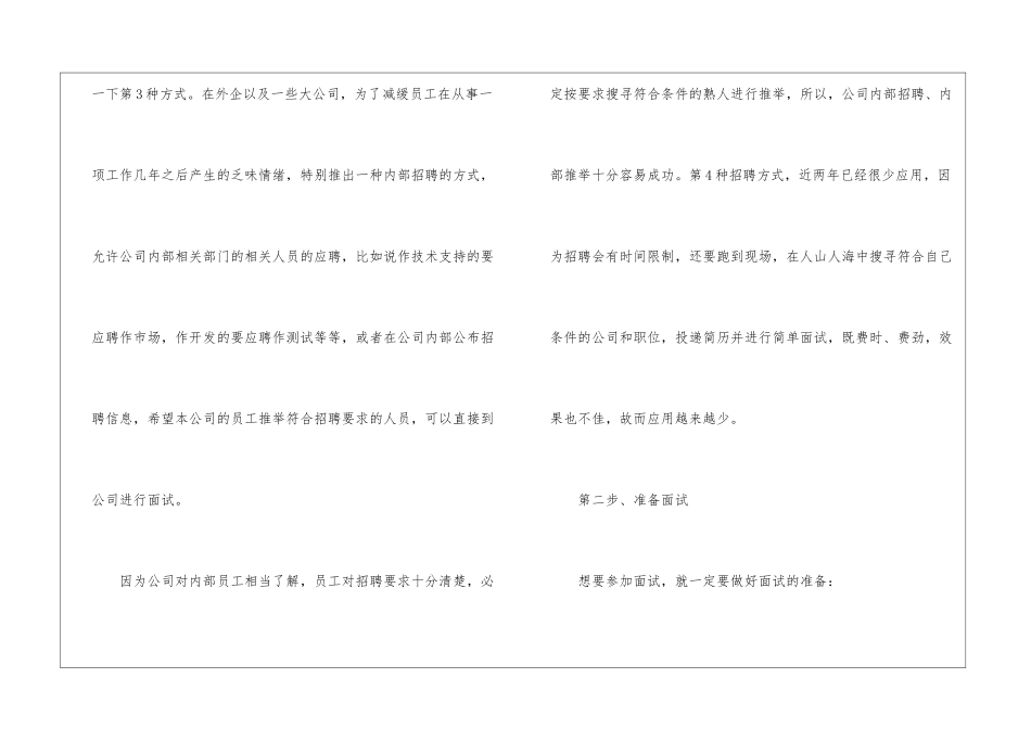 软件测试面试经验_第3页
