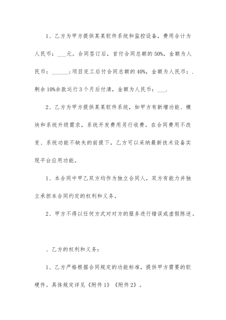 软件管理系统买卖合同模板-软件管理系统买卖合同范本_第2页