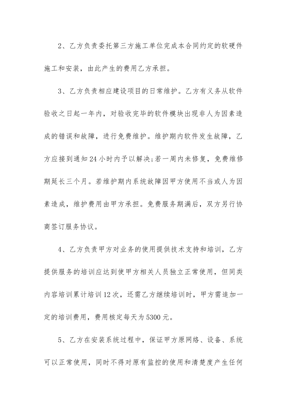 软件管理系统买卖合同模板-软件管理系统买卖合同范本_第3页