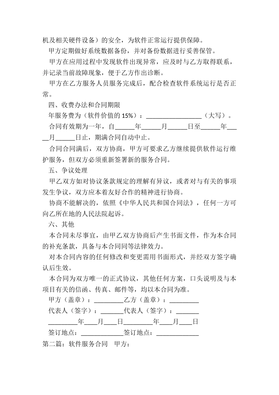 软件租赁服务合同(合集)-租赁合同-_第2页