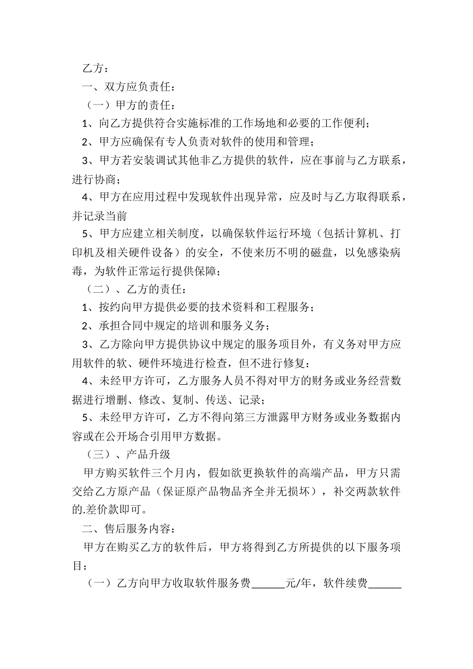 软件租赁服务合同(合集)-租赁合同-_第3页