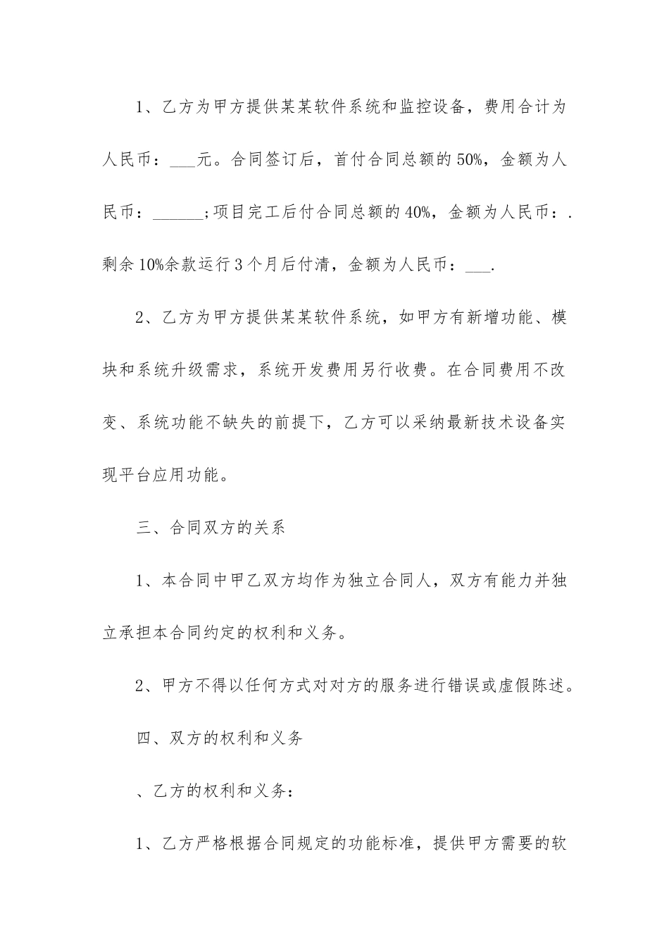 软件管理系统买卖合同2篇-购销合同管理软件_第2页