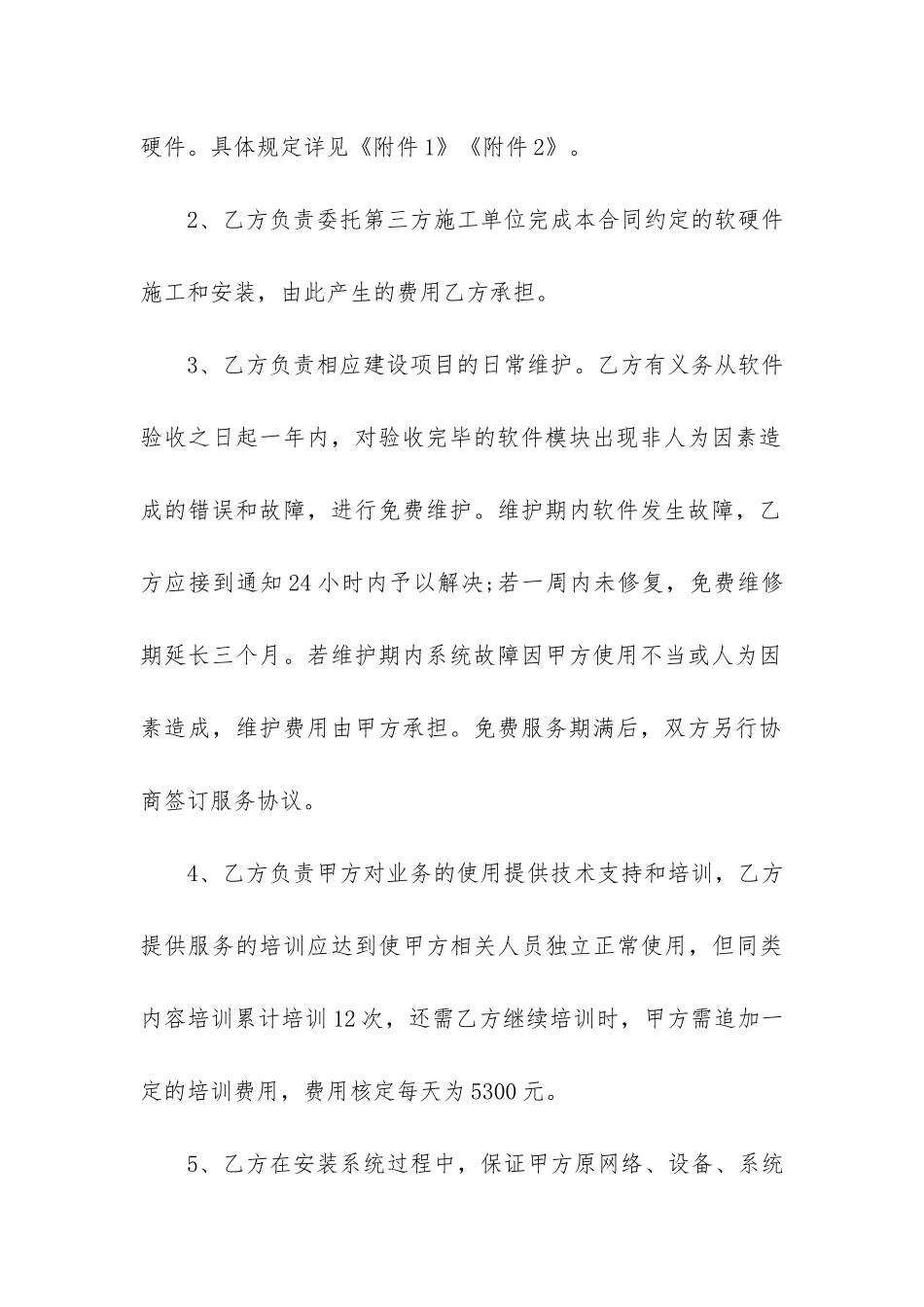 软件管理系统买卖合同2篇-购销合同管理软件_第3页