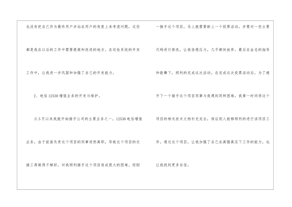 软件研制工作总结_第2页