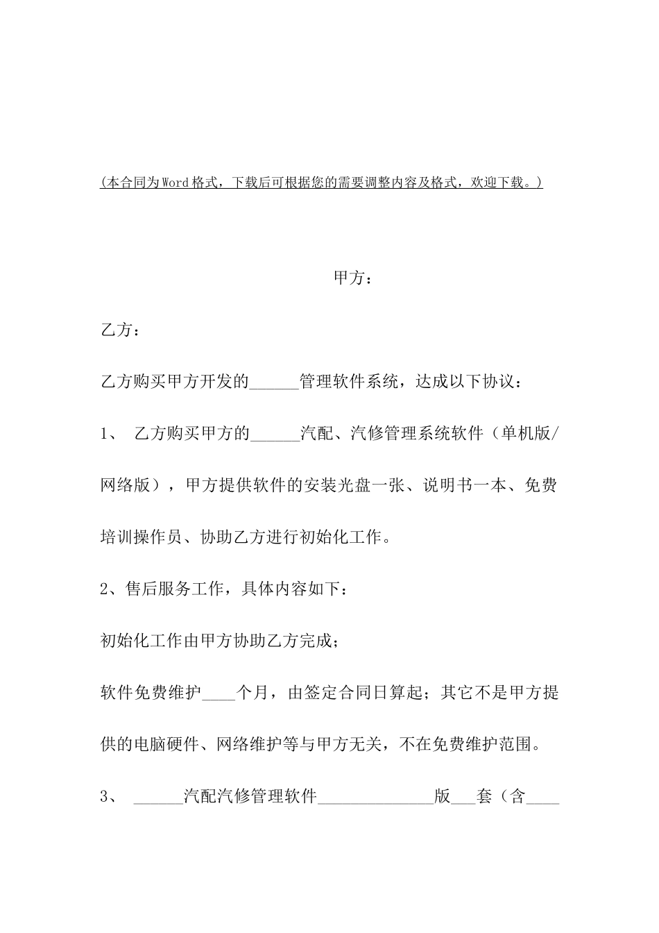 软件管理系统买卖合同范文_第2页