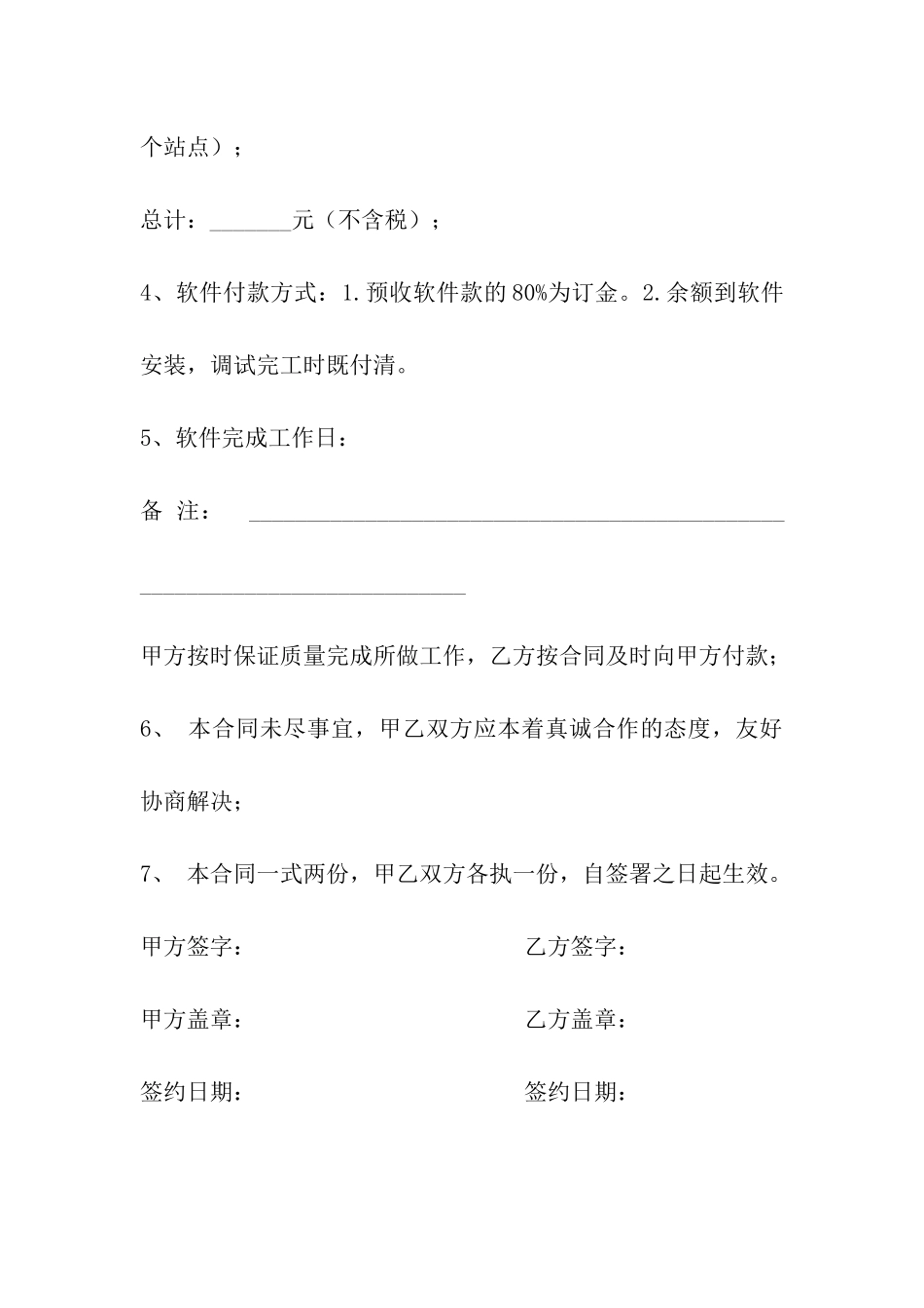 软件管理系统买卖合同范文_第3页