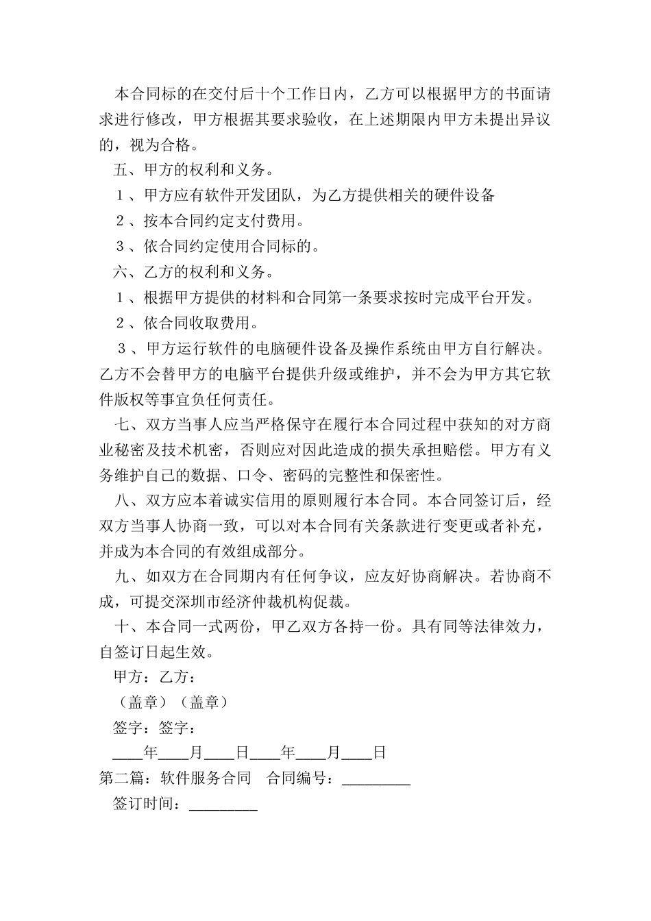 软件租赁服务合同-租赁合同-_第2页