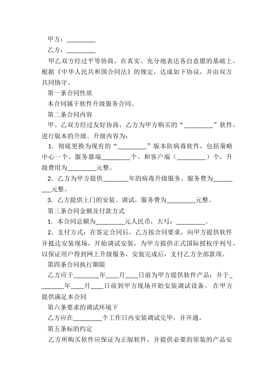 软件租赁服务合同-租赁合同-_第3页