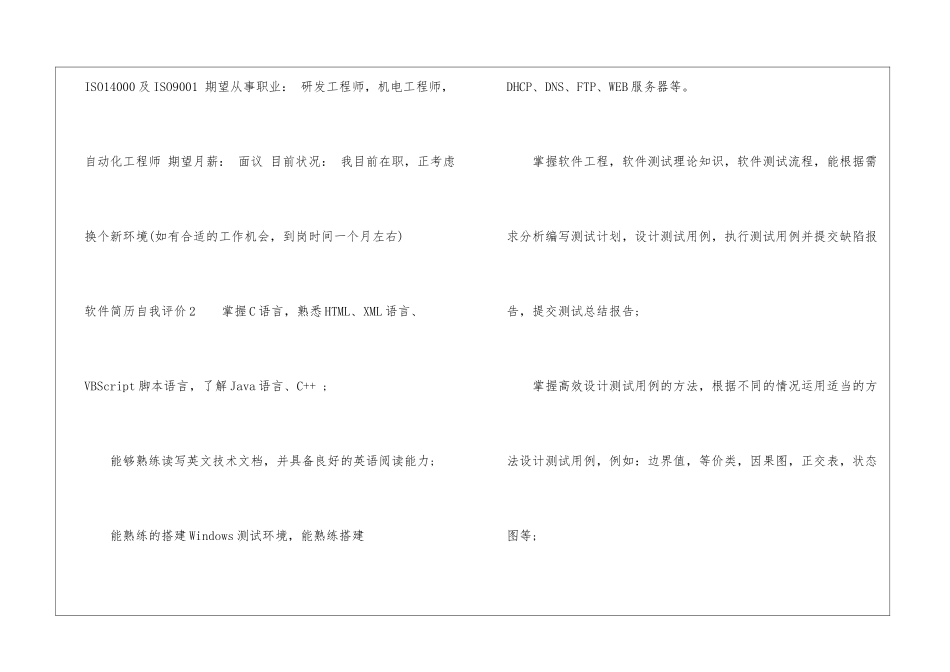 软件简历自我评价_第2页