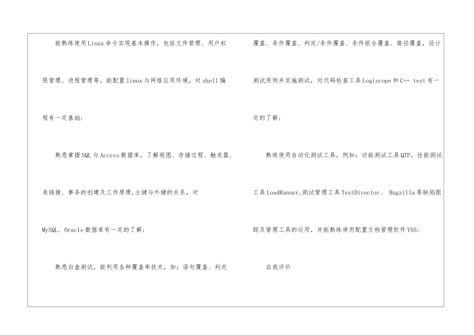 软件简历自我评价_第3页