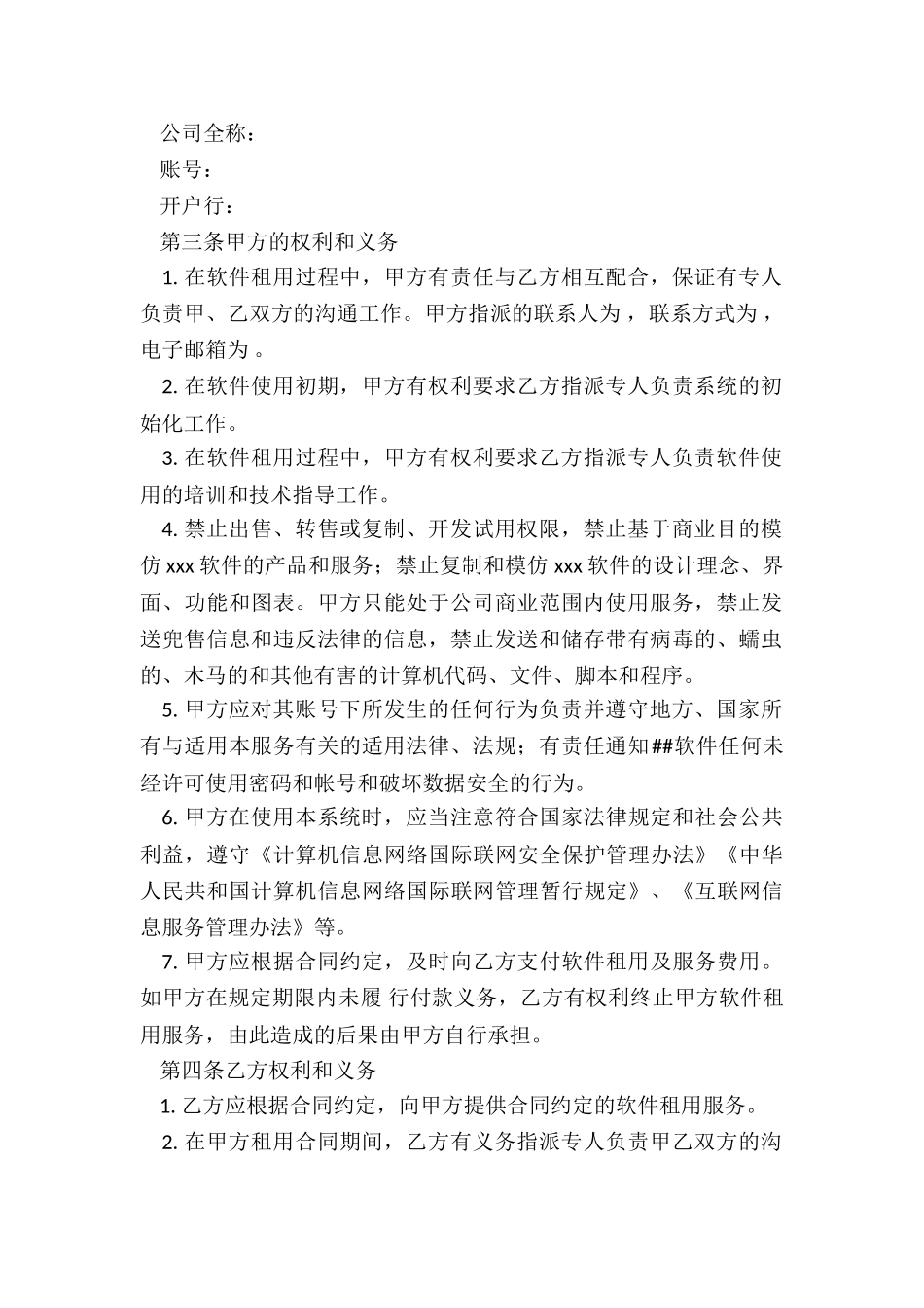 软件系统租赁合同-租赁合同-_第2页