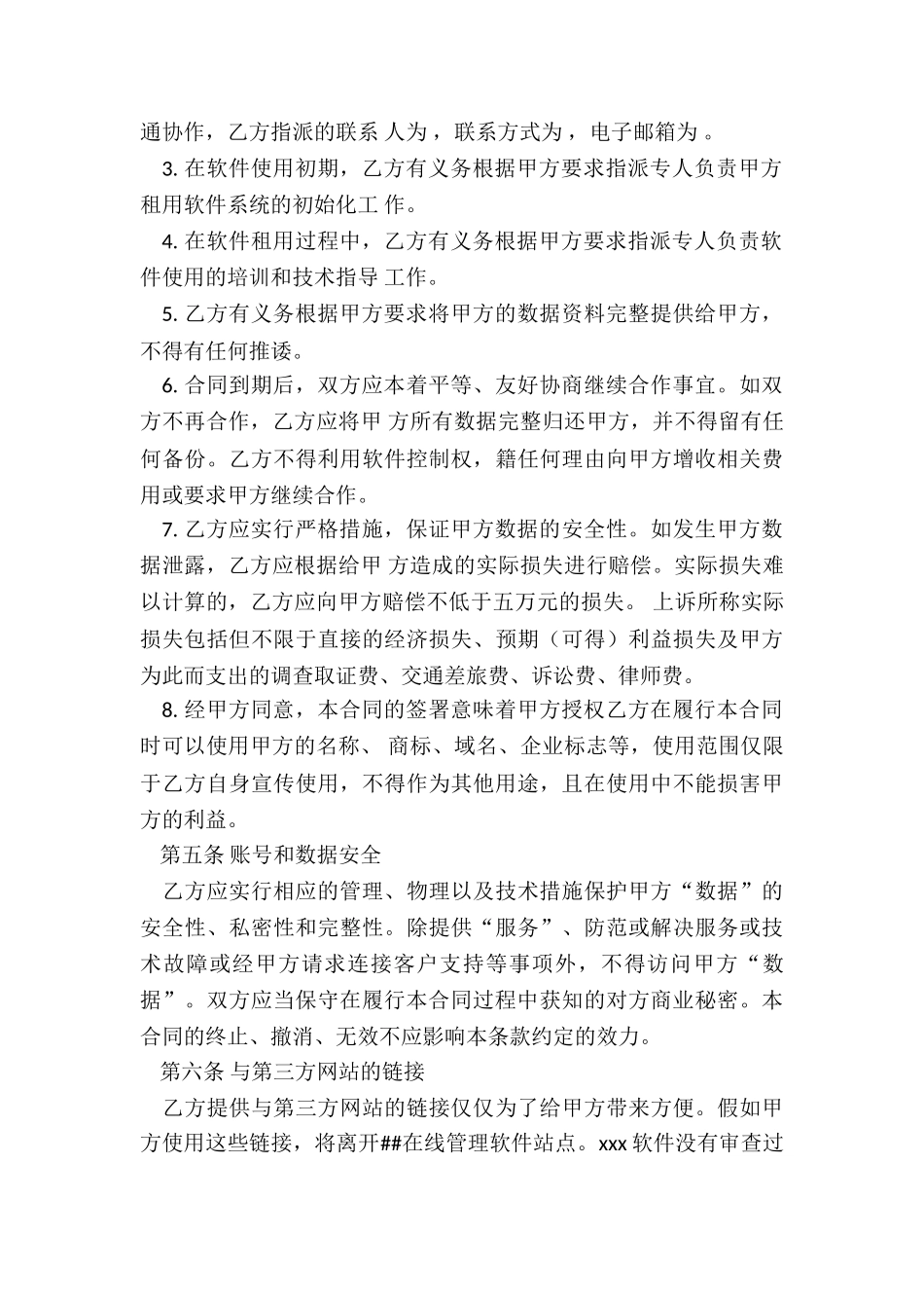 软件系统租赁合同-租赁合同-_第3页