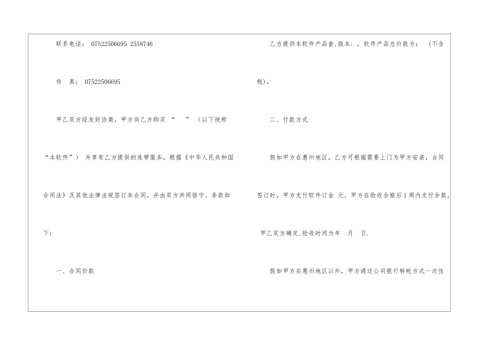 软件系统销售合同_第2页