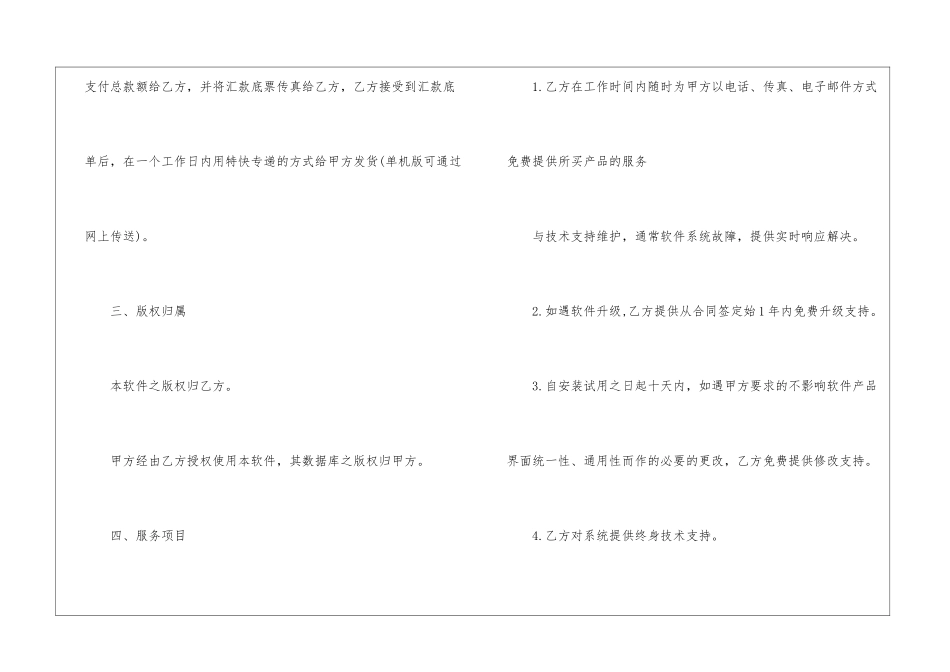 软件系统销售合同_第3页