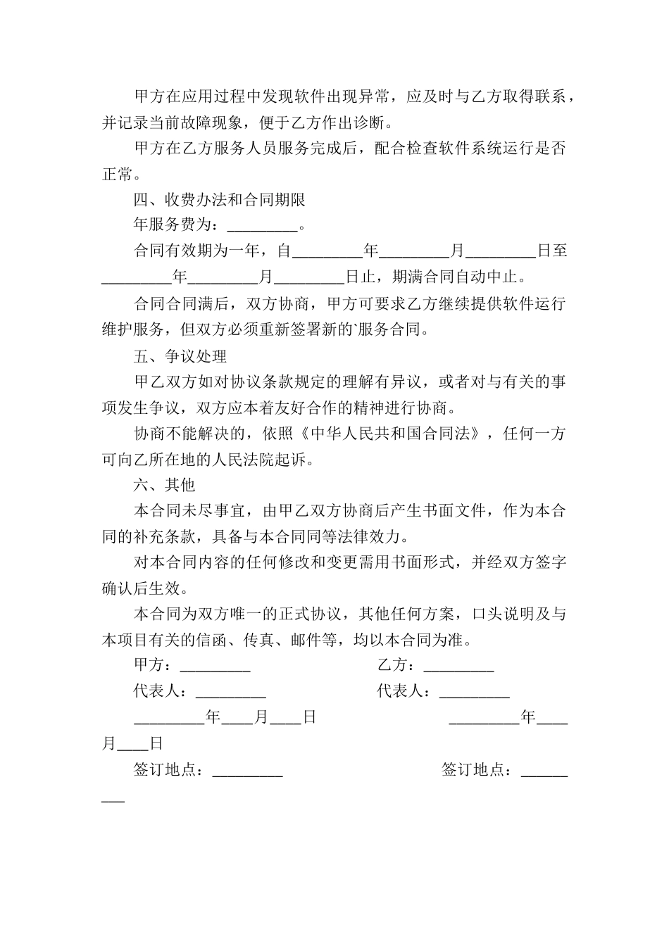 软件维护合作协议合同_第2页