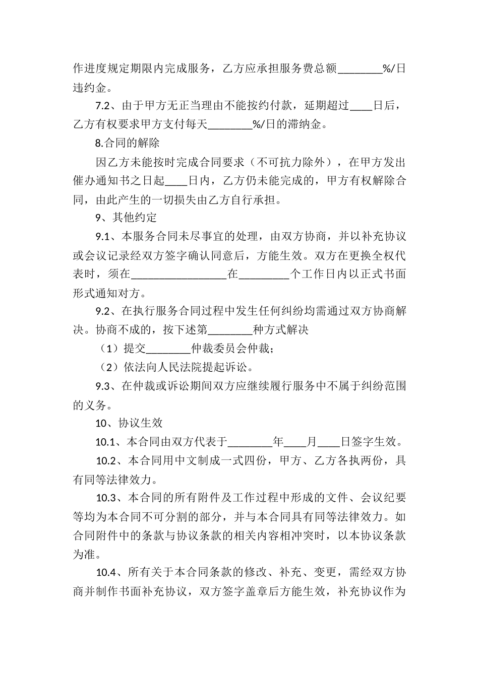 软件维护服务合同(4篇)_第3页