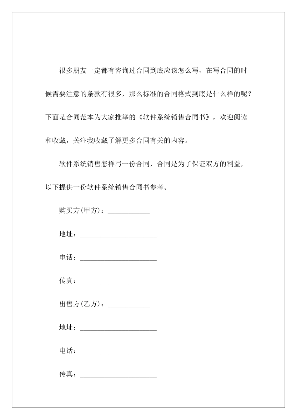 软件系统销售合同书系统销售合同系统销售合同_第2页