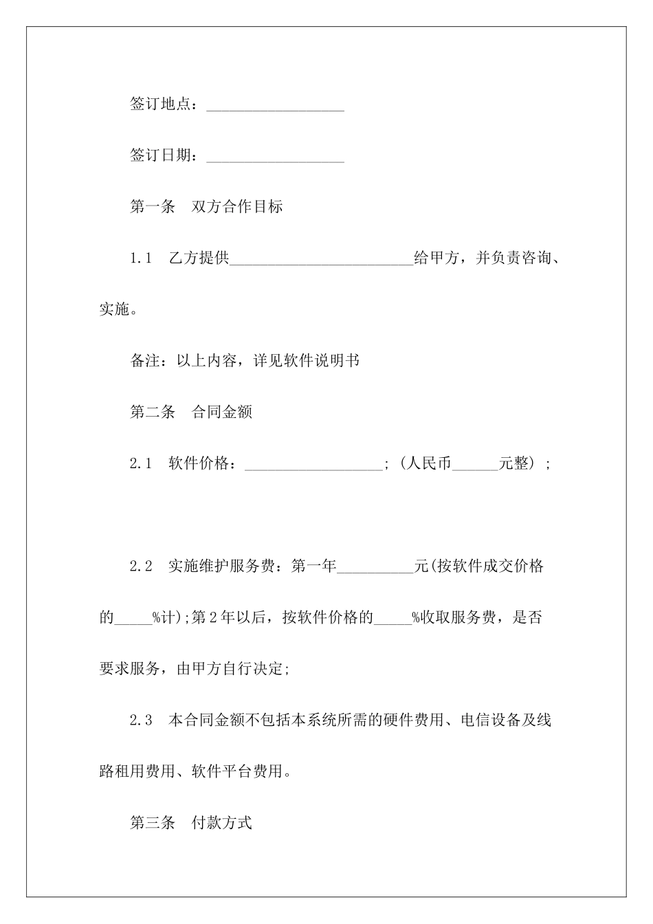 软件系统销售合同书系统销售合同系统销售合同_第3页