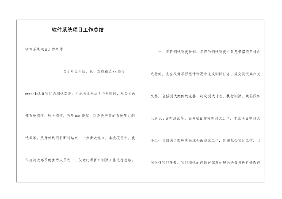 软件系统项目工作总结_第1页