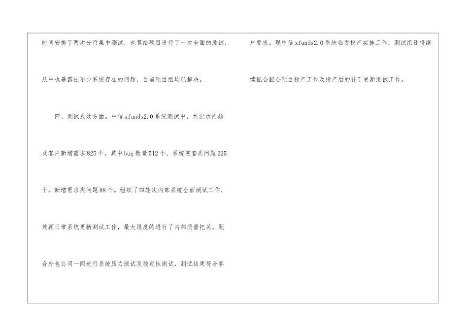 软件系统项目工作总结_第3页