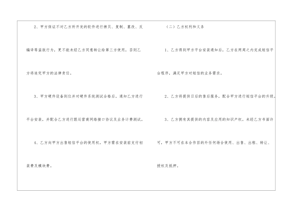 软件维护合同范本_第2页