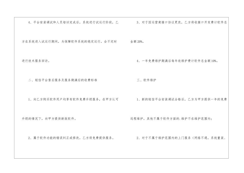 软件维护合同范本_第3页