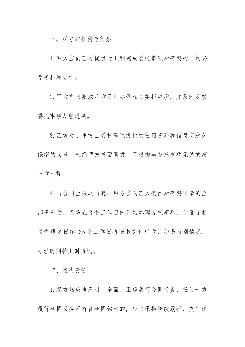 软件著作权代理合同6篇_第2页