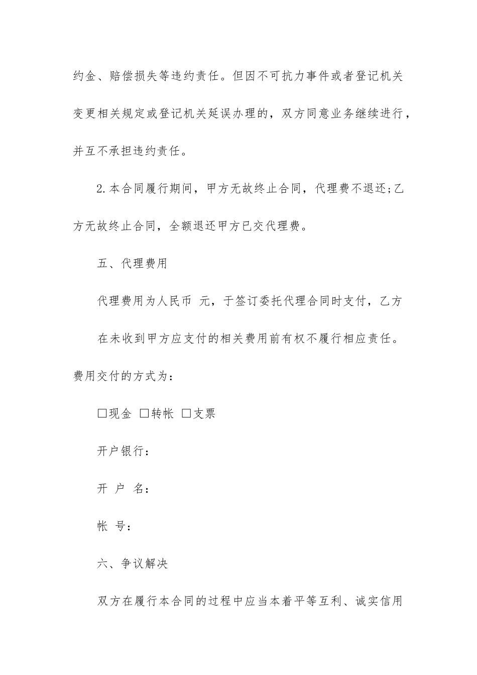 软件著作权代理合同6篇_第3页