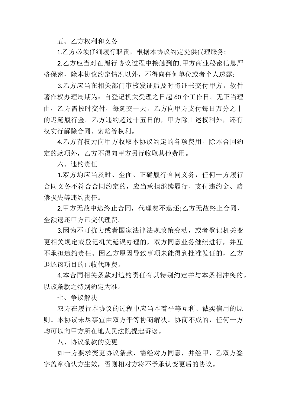 软件著作权委托代理协议书_第2页