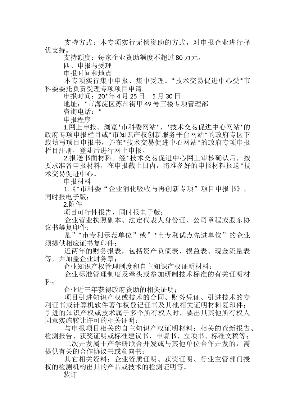 软件著作权申报材料范文精选3篇_第2页