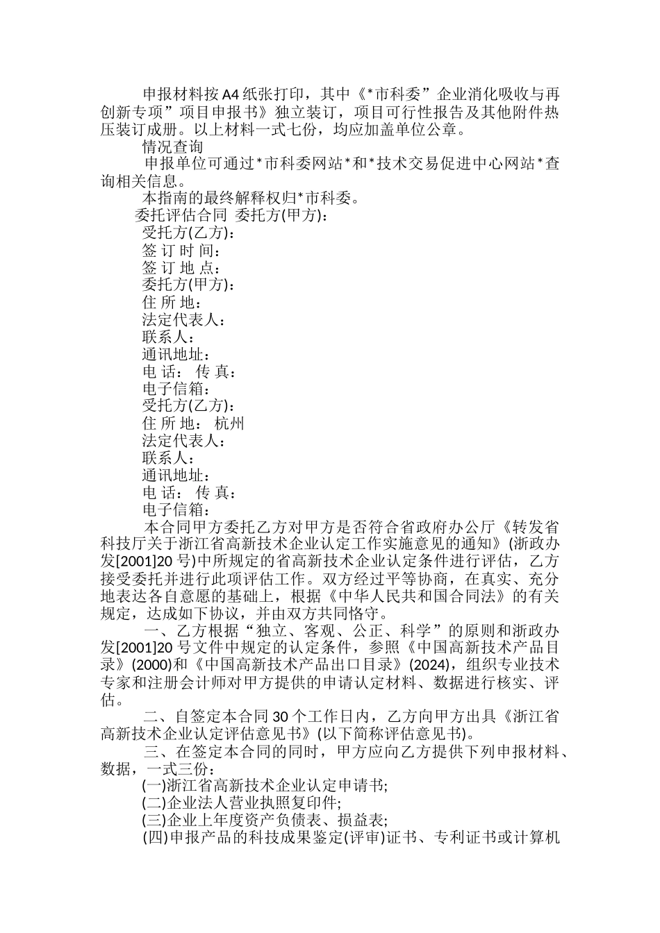 软件著作权申报材料范文精选3篇_第3页