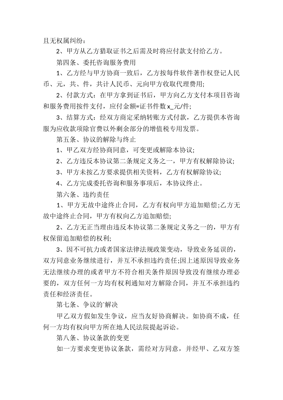 软件著作权登记代理合同_第2页