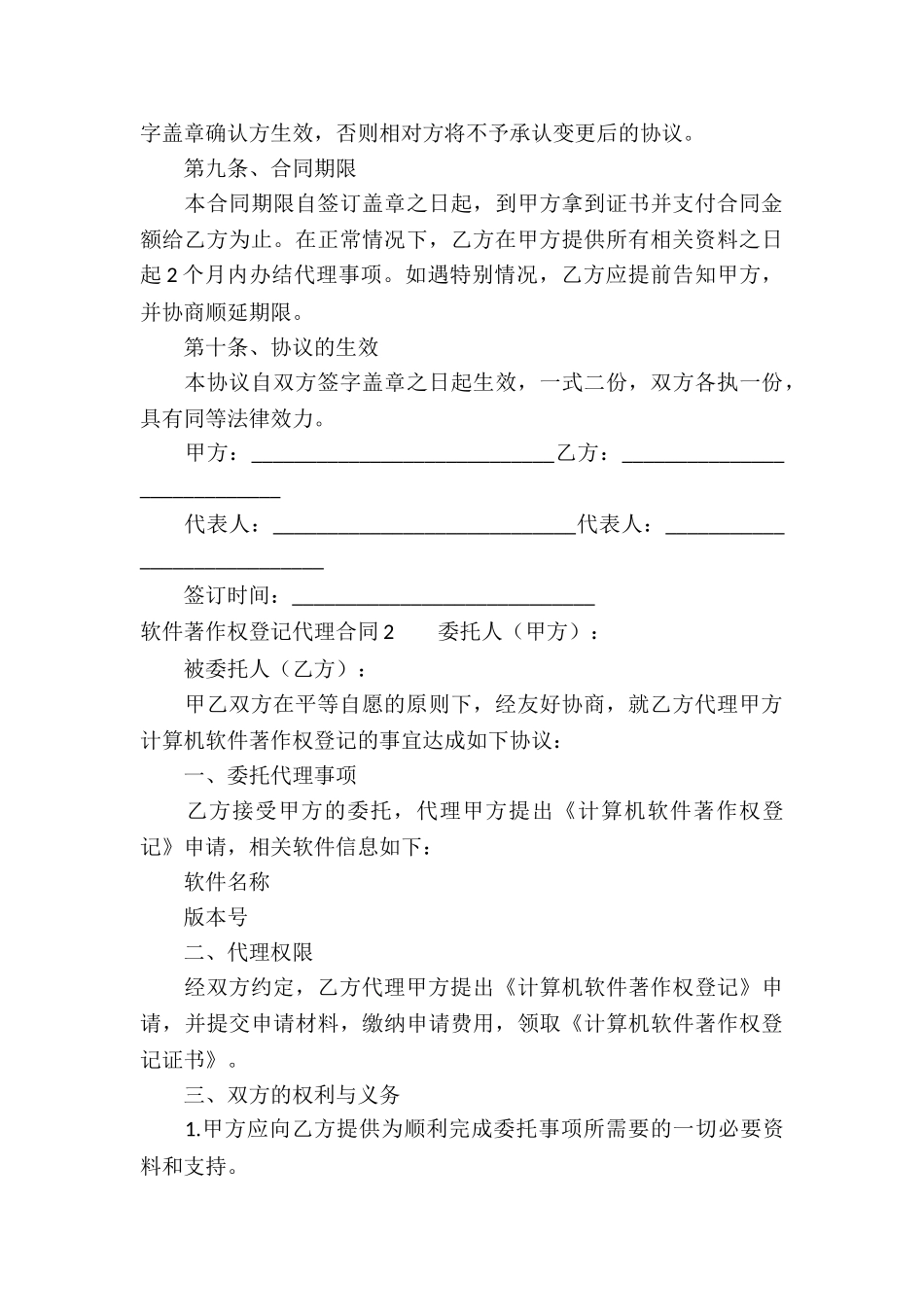 软件著作权登记代理合同_第3页