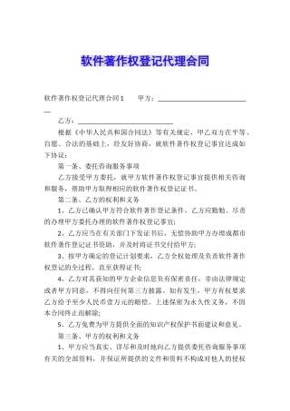 软件著作权登记代理合同