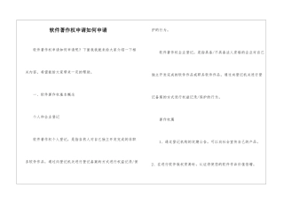 软件著作权申请如何申请