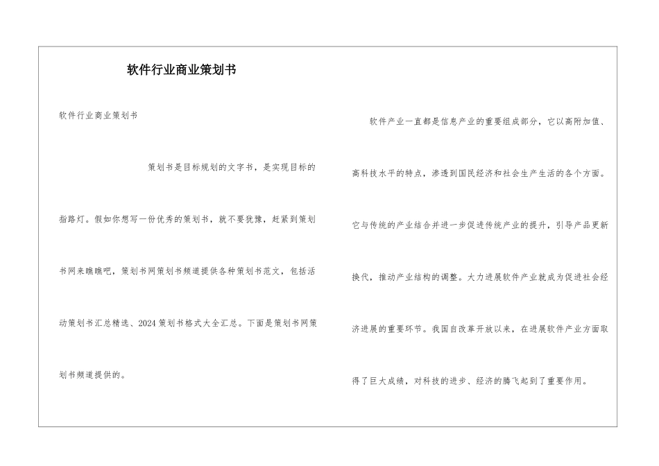 软件行业商业策划书_第1页