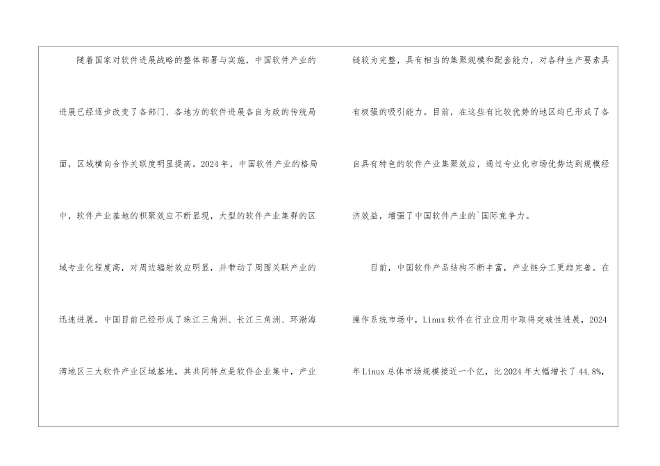 软件行业商业策划书_第2页