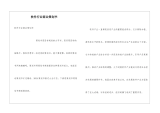 软件行业商业策划书