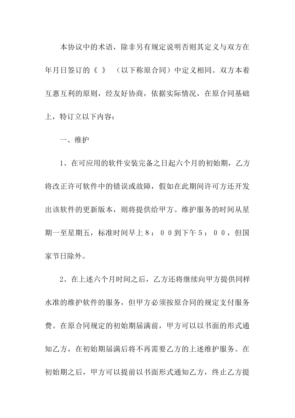 软件购买合同11篇_第2页