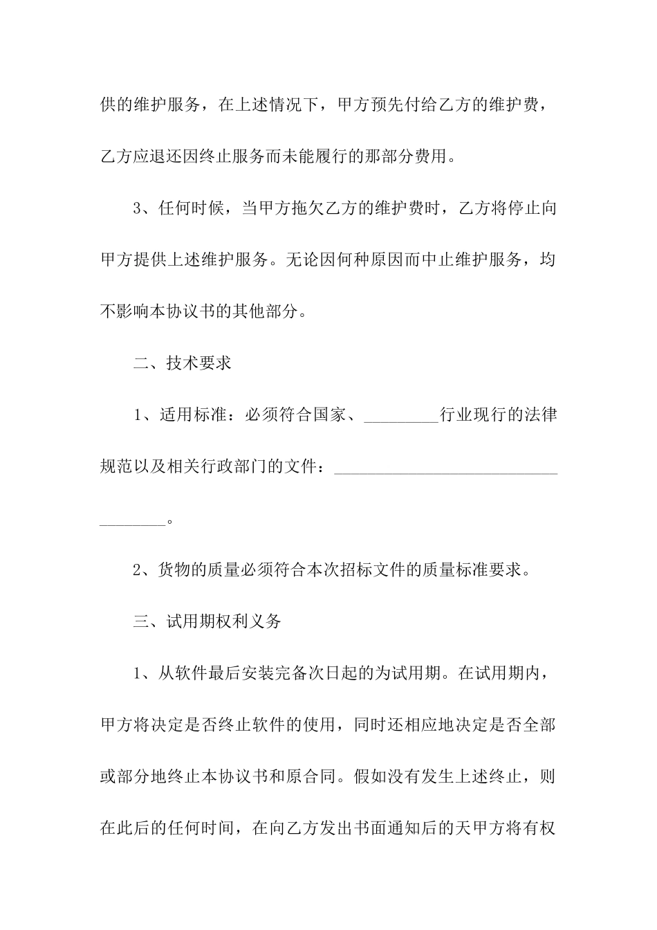 软件购买合同11篇_第3页