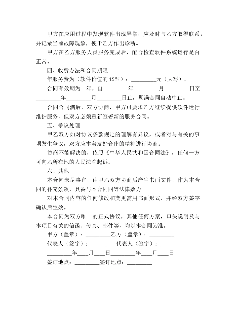 软件维护服务合同_第2页