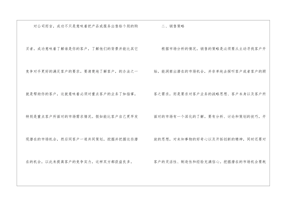 软件行业销售工作计划_第2页