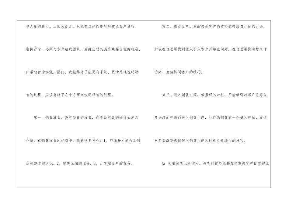 软件行业销售工作计划_第3页